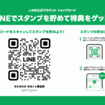 ラインポイント付与QR